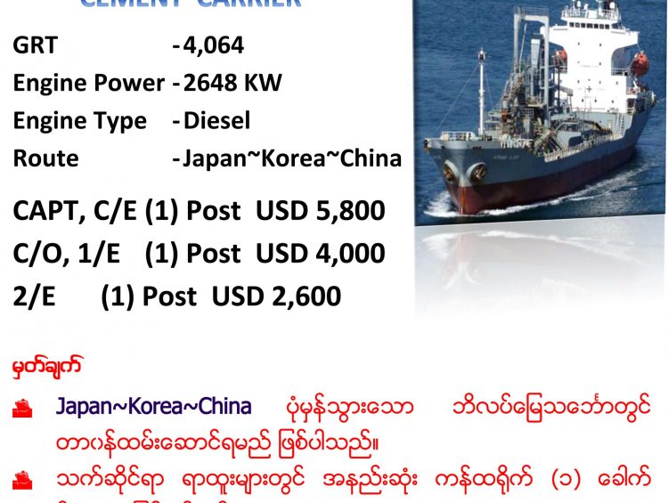 Ray Shipping Enterprise - 1_18 _Cement Carrier(CAPT-CE-CO-1E-2E) (Sola Gratia)WEB