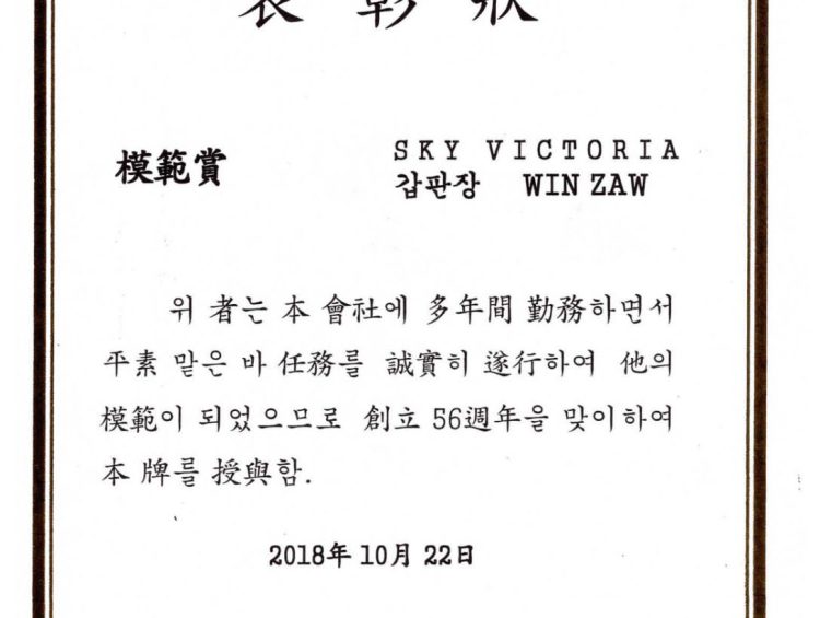 Ray Shipping Enterprise - BSN_WIN ZAW (2018) MV.Sky Victoria